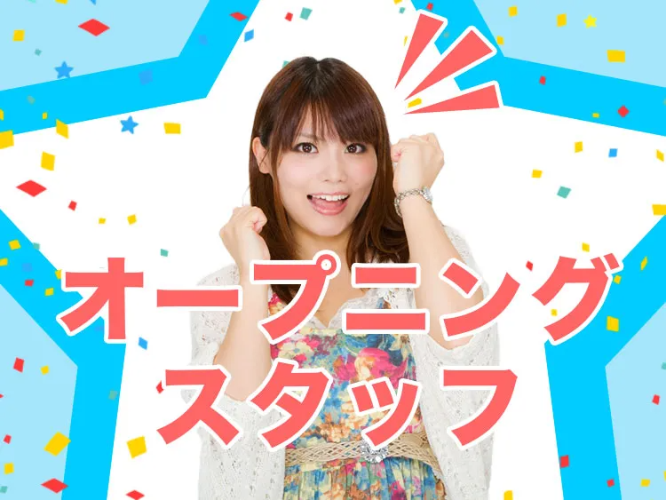 https://mhu7b1.media.saiyo-job.jp/contents/data/2b01f9b2-a4fe-439f-9808-26558cc07f64