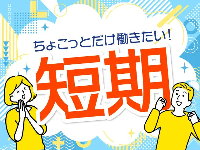 https://mhu7b1.media.saiyo-job.jp/contents/data/984f39a2-9d14-4fdb-ac1e-440da16ace94